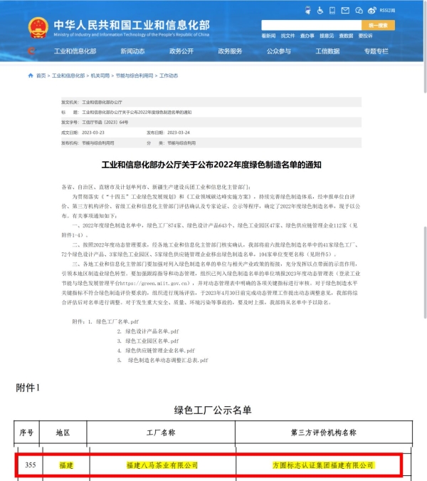 再添國家級殊榮！八馬茶業(yè)獲評“國家級綠色工廠”，為福建省唯一入選茶企 [網(wǎng)站設(shè)計(jì)主題構(gòu)思]