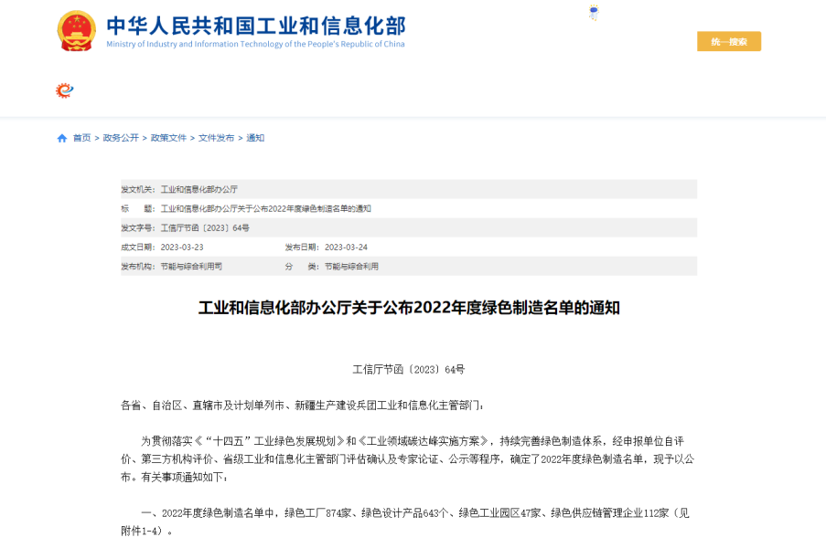 共創(chuàng)工業(yè)新未來 綠色可持續(xù)制造的嶄新時(shí)代',