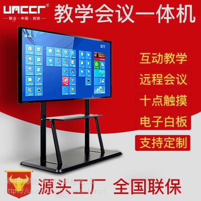 廣東深圳unccr 55 65 75寸智能會議一體機 交互式電子白板 多媒體平板觸控一體機價格 中國供應商